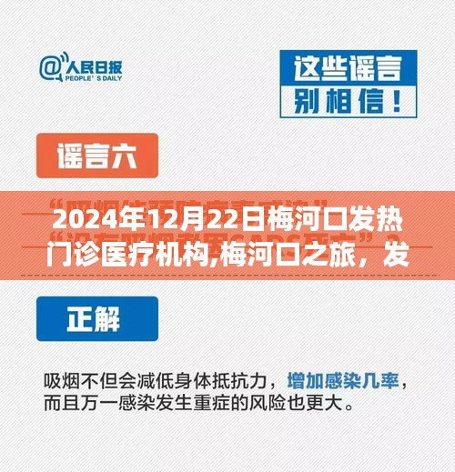 梅河口發(fā)熱門診背后的自然秘境之旅，一次心靈的探索之旅