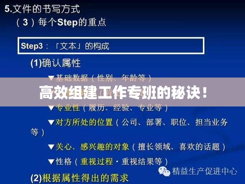 高效組建工作專(zhuān)班的秘訣！