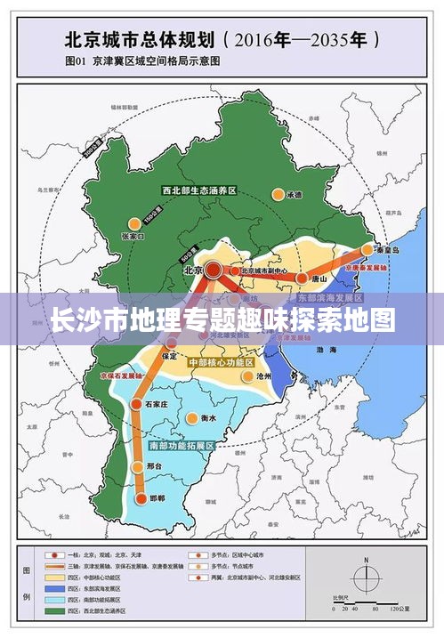 長沙市地理專題趣味探索地圖