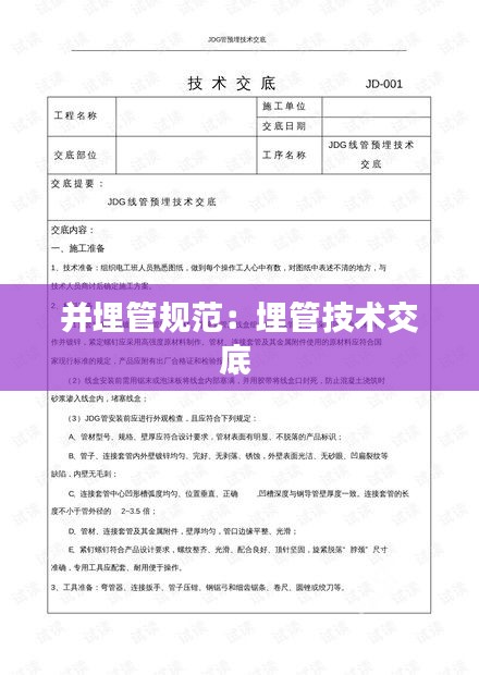 并埋管規(guī)范：埋管技術(shù)交底 