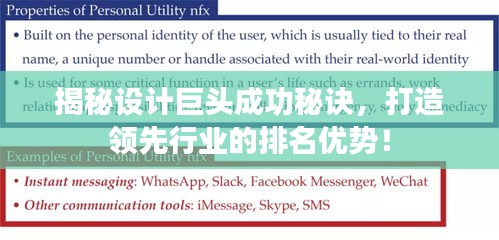 揭秘設(shè)計(jì)巨頭成功秘訣，打造領(lǐng)先行業(yè)的排名優(yōu)勢(shì)！