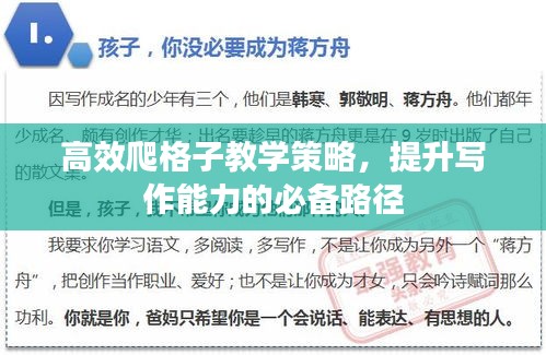 高效爬格子教學策略，提升寫作能力的必備路徑