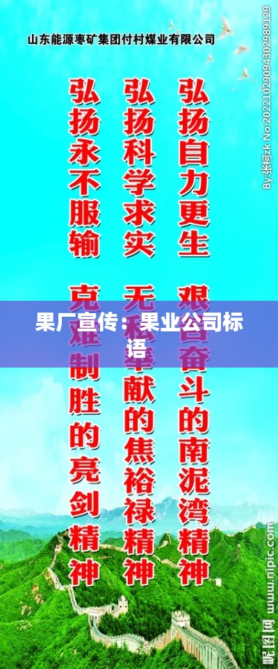 果廠宣傳：果業(yè)公司標(biāo)語(yǔ) 