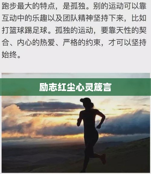 勵志紅塵心靈箴言