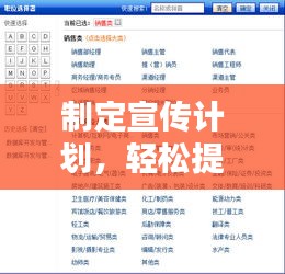 制定宣傳計劃，輕松提升每日曝光率！