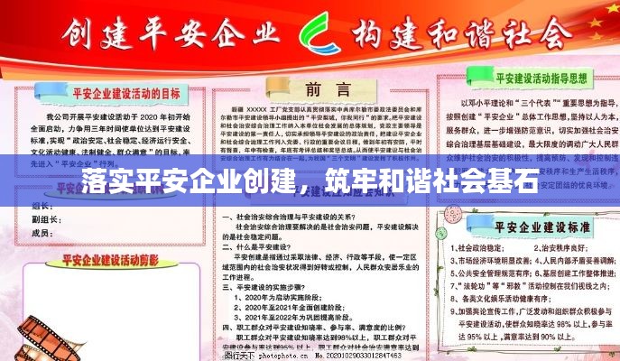 落實平安企業創建，筑牢和諧社會基石