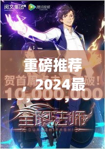 重磅推薦，2024最新科幻國漫榜單，不容錯過的精彩動漫！