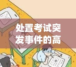 勃然大怒