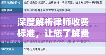 深度解析律師收費標準，讓您了解費用構成與合理維權！