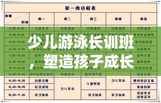 少兒游泳長訓班，塑造孩子成長的最佳時間表安排！