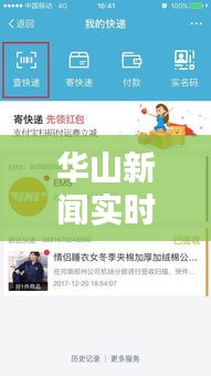 華山新聞實(shí)時(shí)更新，最新頭條消息速遞