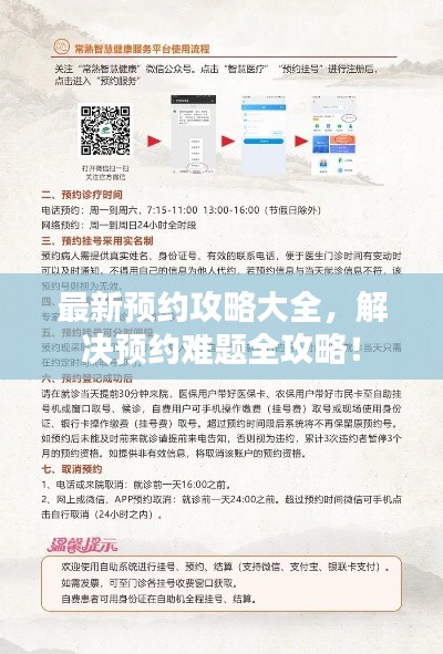 最新預(yù)約攻略大全，解決預(yù)約難題全攻略！