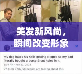 美發(fā)新風(fēng)尚，瞬間改變形象的秘密武器揭秘