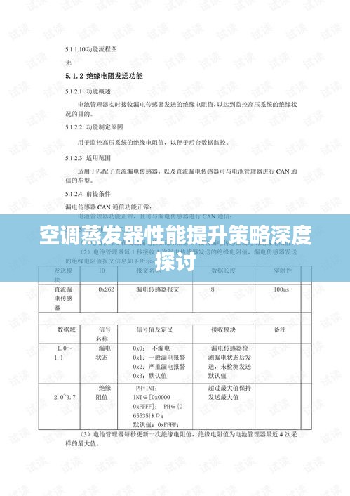 空調蒸發器性能提升策略深度探討