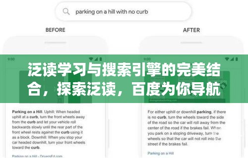 泛讀學習與搜索引擎的完美結合，探索泛讀，百度為你導航