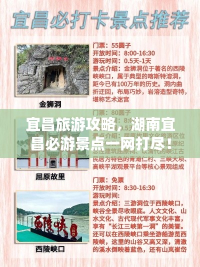 宜昌旅游攻略，湖南宜昌必游景點一網打盡！