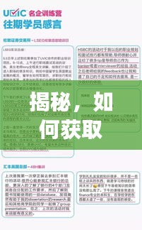 揭秘，如何獲取關(guān)于25屆畢業(yè)生秋招最新消息的全面解讀