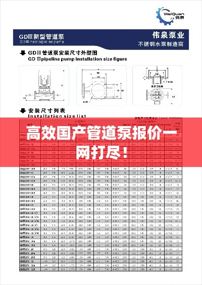 高效國產管道泵報價一網打盡！