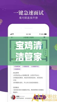 寶雞清潔管家急聘精英，優質職位搶先看