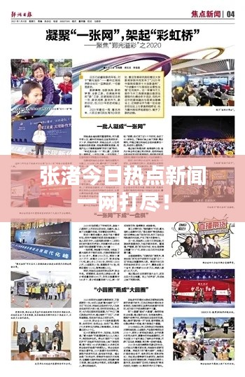 張渚今日熱點新聞一網打盡！
