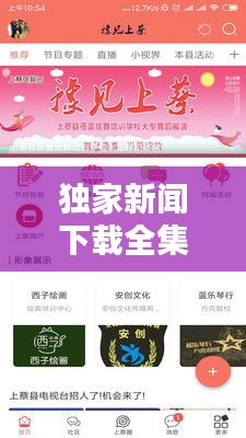 獨家新聞下載全集，掌握最新資訊的秘籍指南