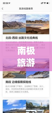 南極旅游全攻略，從起點到終點，一次暢游南極的完整指南
