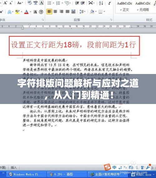 字符排版問題解析與應(yīng)對(duì)之道，從入門到精通！