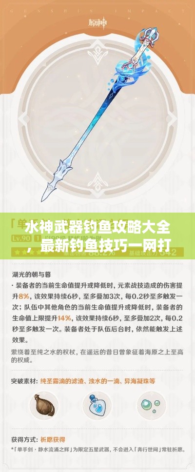 水神武器釣魚攻略大全，最新釣魚技巧一網打盡