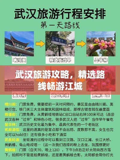 武漢旅游攻略，精選路線暢游江城