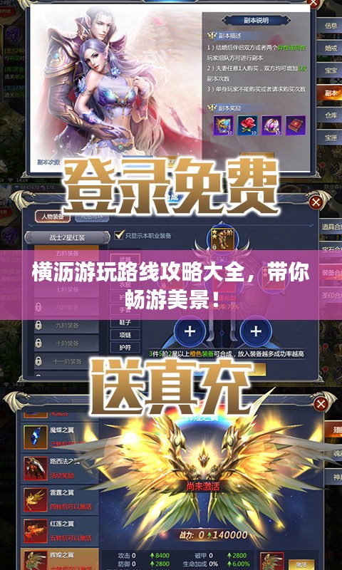 橫瀝游玩路線攻略大全，帶你暢游美景！