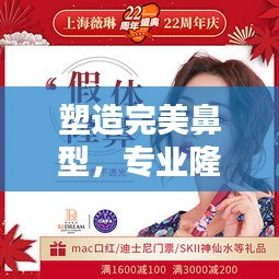 塑造完美鼻型，專業(yè)隆鼻宣傳介紹全解析