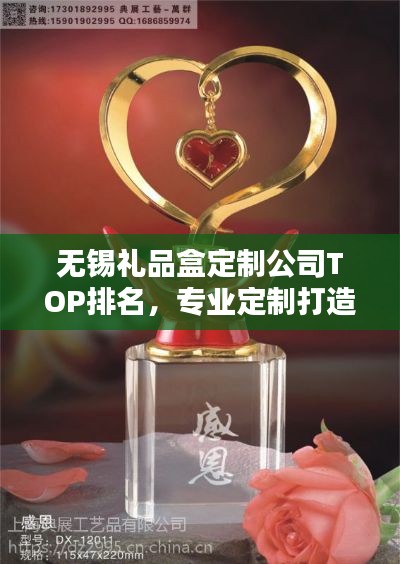 無錫禮品盒定制公司TOP排名，專業(yè)定制打造獨特禮品