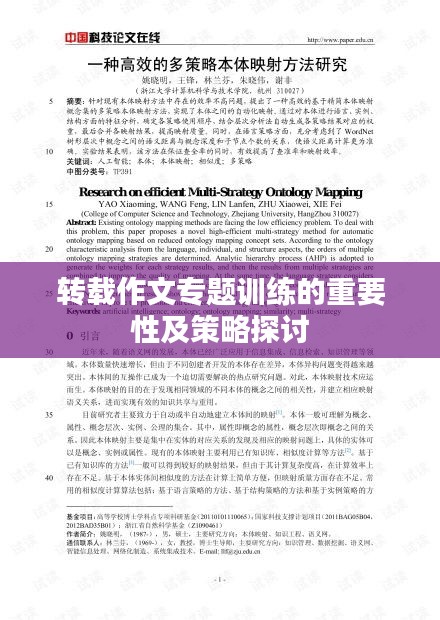 轉載作文專題訓練的重要性及策略探討