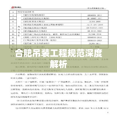 合肥吊裝工程規范深度解析