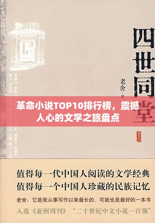 革命小說TOP10排行榜，震撼人心的文學之旅盤點