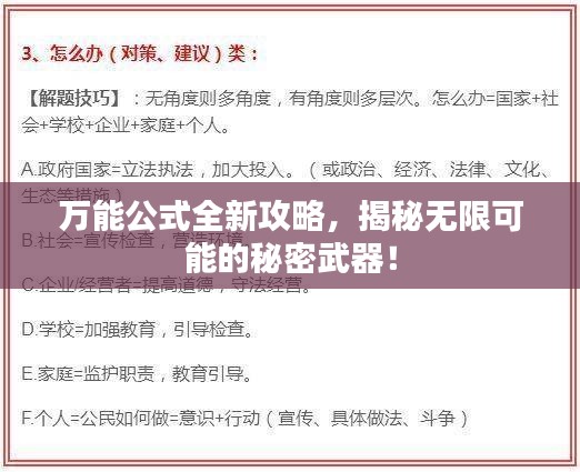 萬能公式全新攻略，揭秘無限可能的秘密武器！