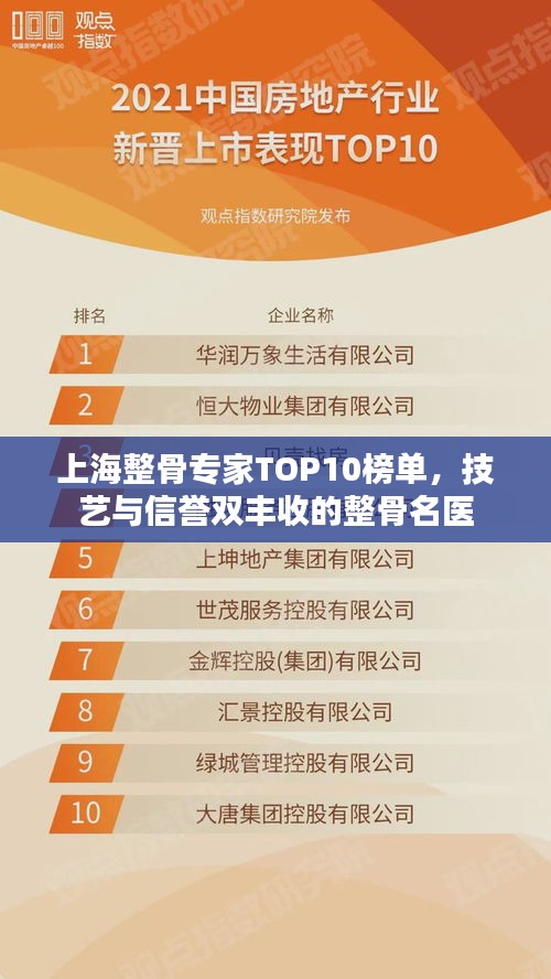 上海整骨專家TOP10榜單，技藝與信譽(yù)雙豐收的整骨名醫(yī)