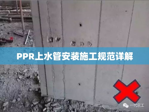 PPR上水管安裝施工規范詳解