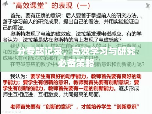 分專題記錄，高效學習與研究必備策略
