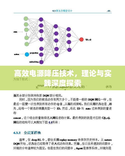 高效電源降壓技術，理論與實踐深度探索