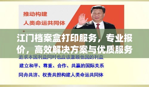 江門檔案盒打印服務，專業報價，高效解決方案與優質服務之選