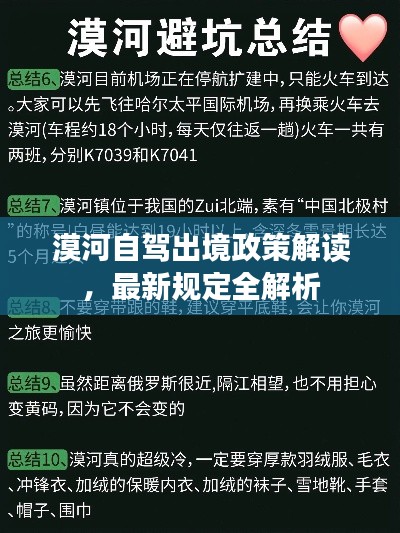 漠河自駕出境政策解讀，最新規(guī)定全解析