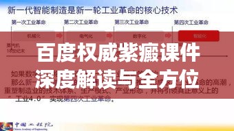 百度權(quán)威紫癜課件深度解讀與全方位解析