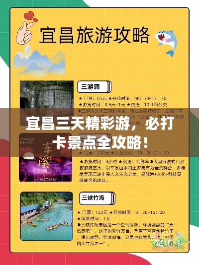 宜昌三天精彩游，必打卡景點全攻略！