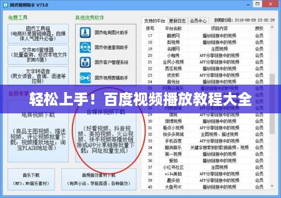 輕松上手！百度視頻播放教程大全