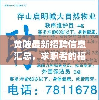 黃陂最新招聘信息匯總，求職者的福音！