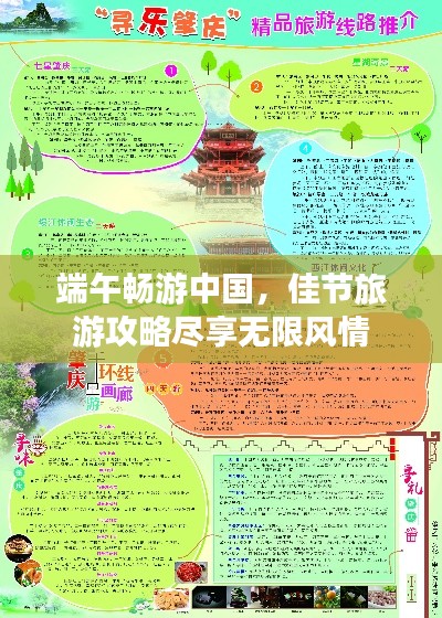 端午暢游中國，佳節旅游攻略盡享無限風情