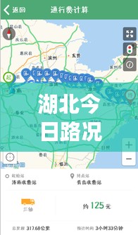 湖北今日路況實時更新，最新消息查詢