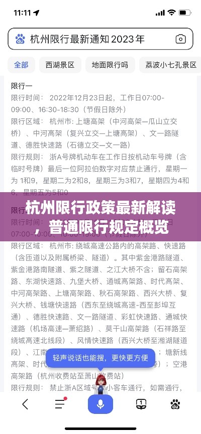 杭州限行政策最新解讀，普通限行規定概覽