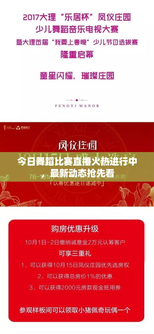 今日舞蹈比賽直播火熱進行中，最新動態搶先看